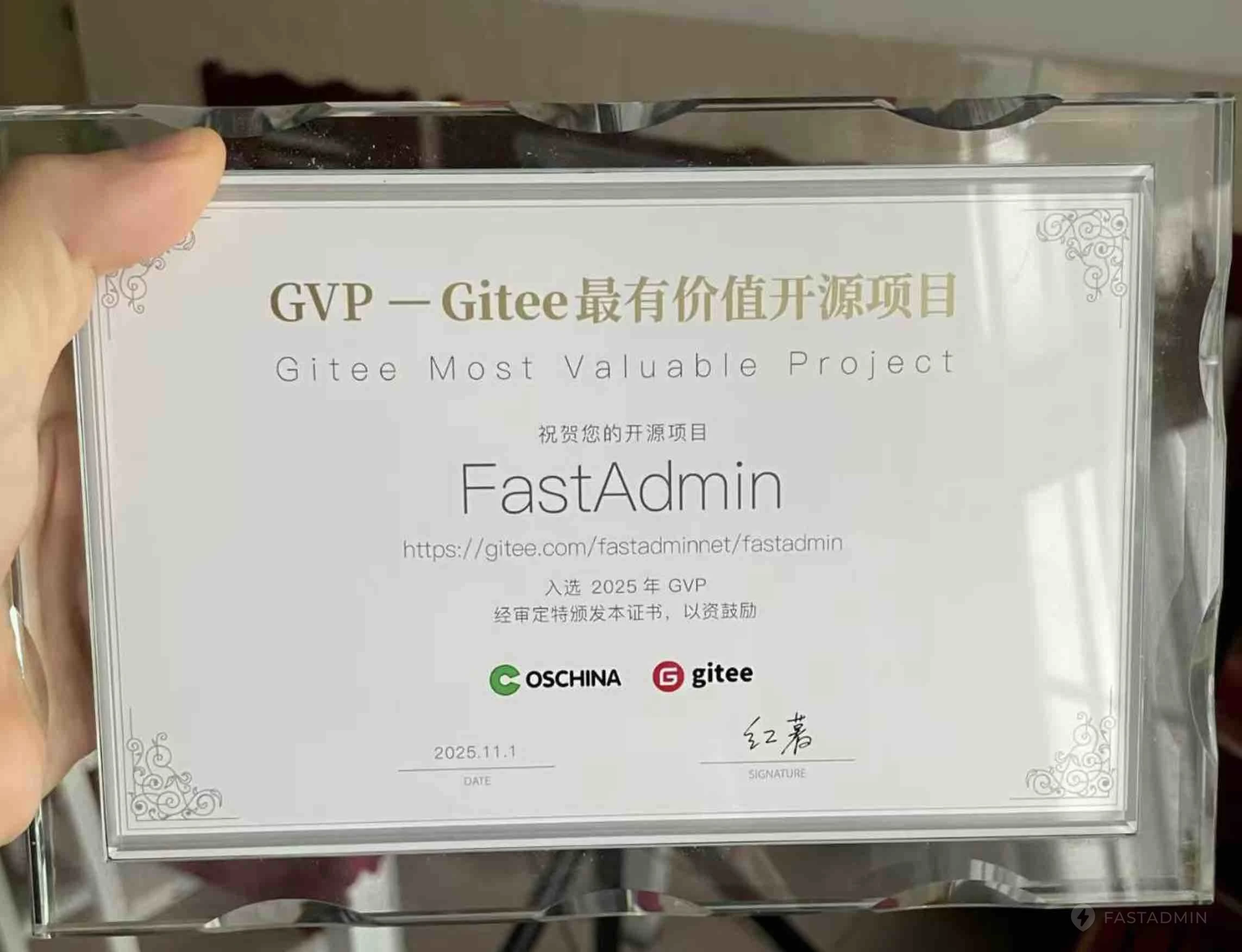 FastAdmin GVP证书
