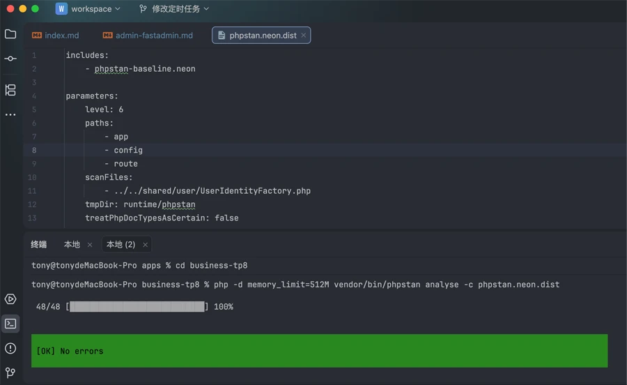 PHPStan代码质量检测通过